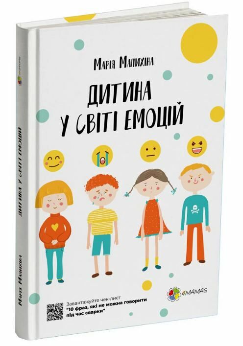 дитина у світі емоцій Основа Ціна (цена) 185.63грн. | придбати  купити (купить) дитина у світі емоцій Основа доставка по Украине, купить книгу, детские игрушки, компакт диски 0