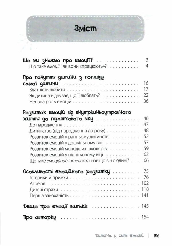 дитина у світі емоцій Основа Ціна (цена) 216.10грн. | придбати  купити (купить) дитина у світі емоцій Основа доставка по Украине, купить книгу, детские игрушки, компакт диски 2