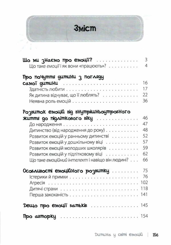 дитина у світі емоцій Основа Ціна (цена) 185.63грн. | придбати  купити (купить) дитина у світі емоцій Основа доставка по Украине, купить книгу, детские игрушки, компакт диски 2