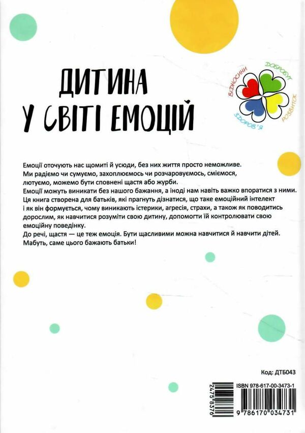 дитина у світі емоцій Основа Ціна (цена) 216.10грн. | придбати  купити (купить) дитина у світі емоцій Основа доставка по Украине, купить книгу, детские игрушки, компакт диски 5