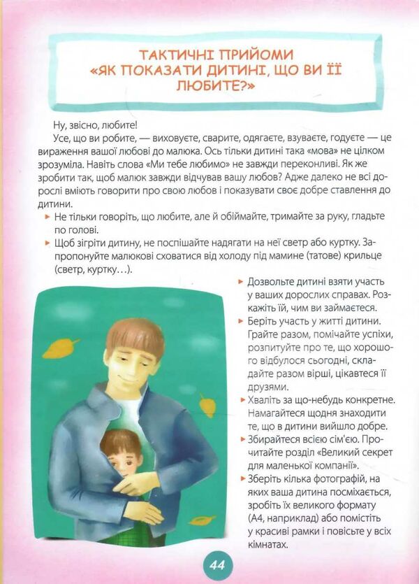 ігри та казки які лікують для турботливих батьків книга 1 Ціна (цена) 227.00грн. | придбати  купити (купить) ігри та казки які лікують для турботливих батьків книга 1 доставка по Украине, купить книгу, детские игрушки, компакт диски 4