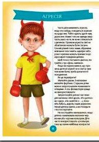 ігри та казки які лікують для турботливих батьків книга 1 Ціна (цена) 227.00грн. | придбати  купити (купить) ігри та казки які лікують для турботливих батьків книга 1 доставка по Украине, купить книгу, детские игрушки, компакт диски 3