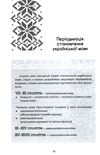 українська, що надихає візуалізований довідник 9786170040954 Ціна (цена) 212.50грн. | придбати  купити (купить) українська, що надихає візуалізований довідник 9786170040954 доставка по Украине, купить книгу, детские игрушки, компакт диски 6