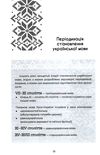 українська, що надихає візуалізований довідник Ціна (цена) 186.00грн. | придбати  купити (купить) українська, що надихає візуалізований довідник доставка по Украине, купить книгу, детские игрушки, компакт диски 6