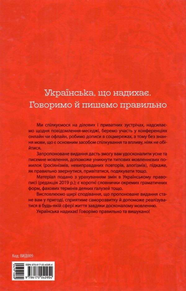 українська, що надихає візуалізований довідник 9786170040954 Ціна (цена) 212.50грн. | придбати  купити (купить) українська, що надихає візуалізований довідник 9786170040954 доставка по Украине, купить книгу, детские игрушки, компакт диски 7
