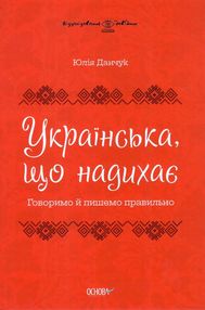 українська, що надихає візуалізований довідник українська, що надихає візуалізований довідник