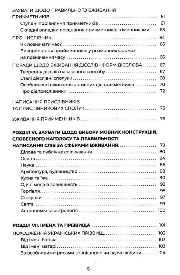 українська, що надихає візуалізований довідник Ціна (цена) 186.00грн. | придбати  купити (купить) українська, що надихає візуалізований довідник доставка по Украине, купить книгу, детские игрушки, компакт диски 4