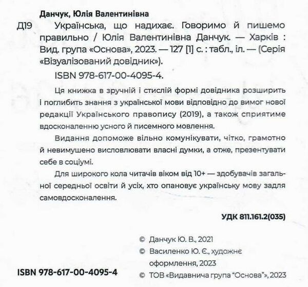 українська, що надихає візуалізований довідник 9786170040954 Ціна (цена) 212.50грн. | придбати  купити (купить) українська, що надихає візуалізований довідник 9786170040954 доставка по Украине, купить книгу, детские игрушки, компакт диски 1