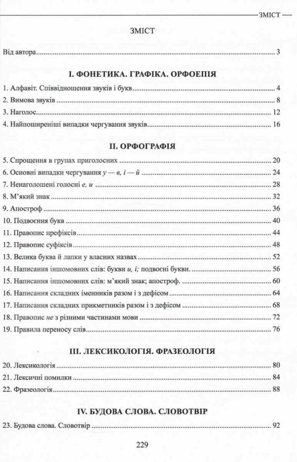 ЗНО 2025 Авраменко Українська мова Теорія в таблицях Завдання у форматі НМТ Ціна (цена) 279.00грн. | придбати  купити (купить) ЗНО 2025 Авраменко Українська мова Теорія в таблицях Завдання у форматі НМТ доставка по Украине, купить книгу, детские игрушки, компакт диски 1