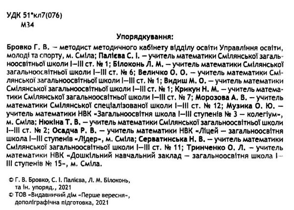 математика - це цікаво 7 клас Ціна (цена) 157.00грн. | придбати  купити (купить) математика - це цікаво 7 клас доставка по Украине, купить книгу, детские игрушки, компакт диски 1