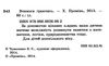 вчимось граючись Ціна (цена) 90.50грн. | придбати  купити (купить) вчимось граючись доставка по Украине, купить книгу, детские игрушки, компакт диски 1