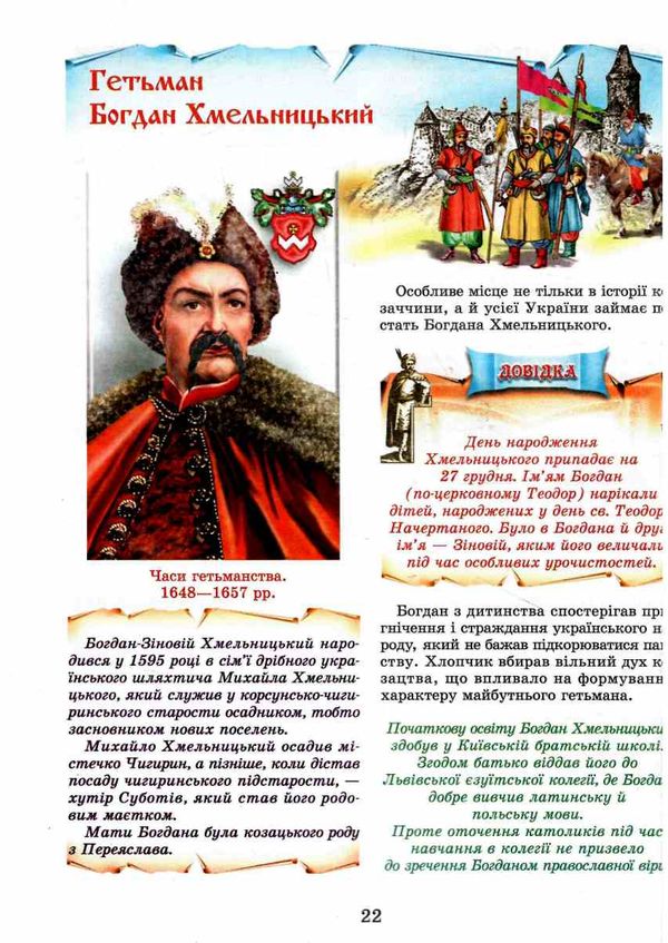 Гетьмани України Б.Хмельницький Ціна (цена) 70.80грн. | придбати  купити (купить) Гетьмани України Б.Хмельницький доставка по Украине, купить книгу, детские игрушки, компакт диски 3