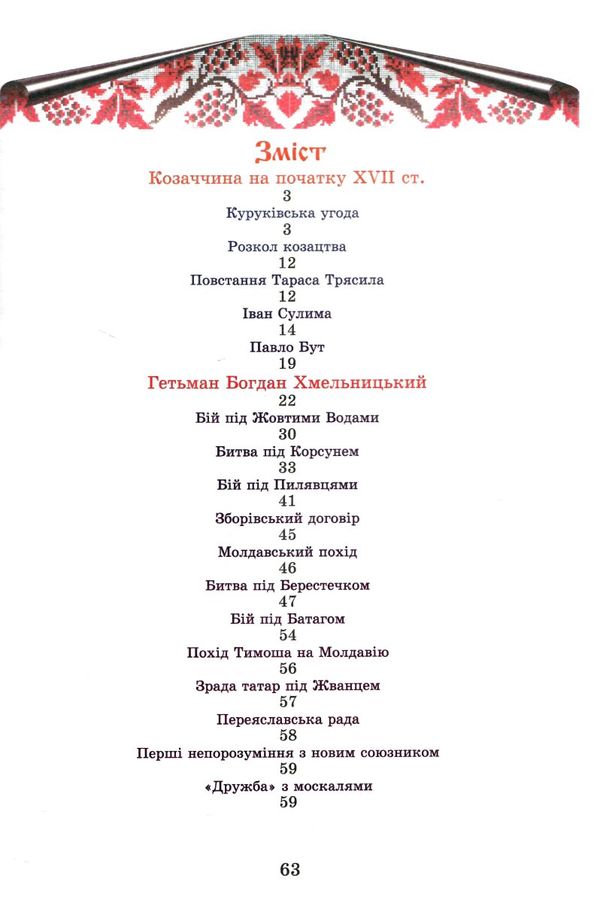 Гетьмани України Б.Хмельницький Ціна (цена) 70.80грн. | придбати  купити (купить) Гетьмани України Б.Хмельницький доставка по Украине, купить книгу, детские игрушки, компакт диски 2