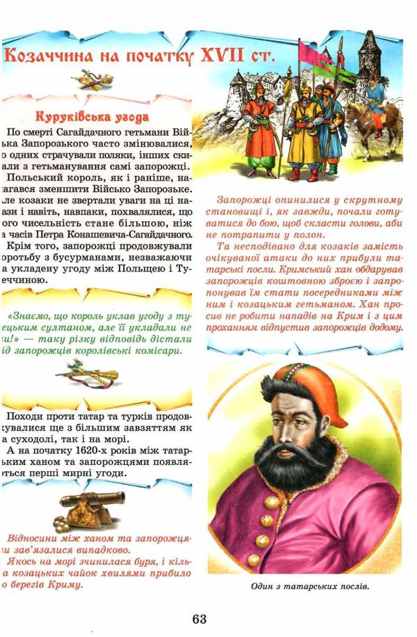 Гетьмани України подарункова Ціна (цена) 335.40грн. | придбати  купити (купить) Гетьмани України подарункова доставка по Украине, купить книгу, детские игрушки, компакт диски 5