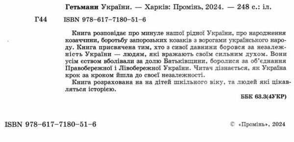 Гетьмани України подарункова Ціна (цена) 335.40грн. | придбати  купити (купить) Гетьмани України подарункова доставка по Украине, купить книгу, детские игрушки, компакт диски 1