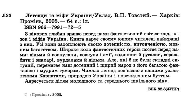 легенди та міфи України Ціна (цена) 90.50грн. | придбати  купити (купить) легенди та міфи України доставка по Украине, купить книгу, детские игрушки, компакт диски 1