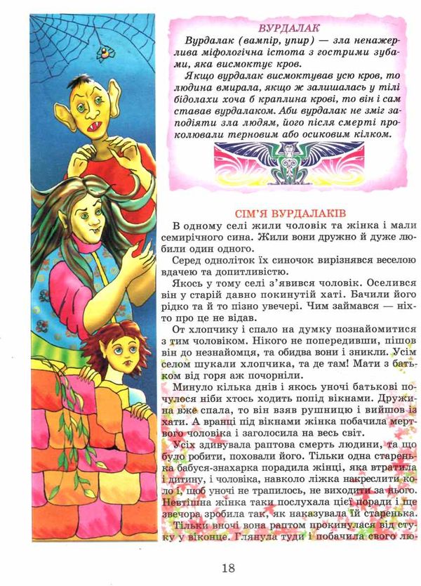 легенди та міфи України Ціна (цена) 88.20грн. | придбати  купити (купить) легенди та міфи України доставка по Украине, купить книгу, детские игрушки, компакт диски 3