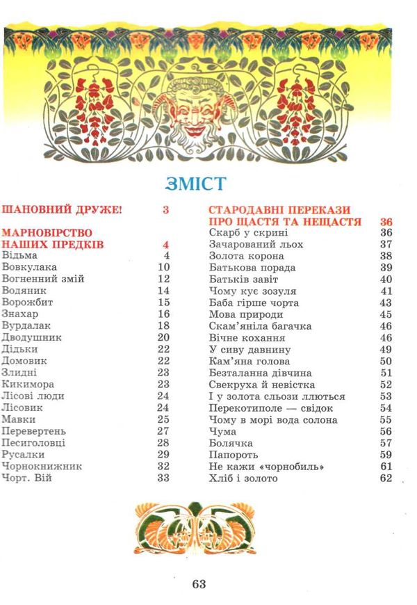 легенди та міфи України Ціна (цена) 90.50грн. | придбати  купити (купить) легенди та міфи України доставка по Украине, купить книгу, детские игрушки, компакт диски 2