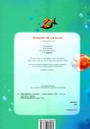 підводний світ для малечі подарункова Ціна (цена) 216.50грн. | придбати  купити (купить) підводний світ для малечі подарункова доставка по Украине, купить книгу, детские игрушки, компакт диски 3