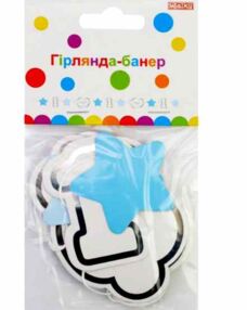 Гірлянда-банер для мальчиков 12,0м