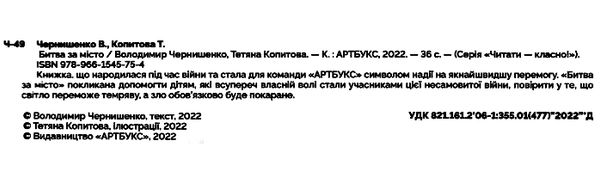Битва за місто (трошки потерті кутики) Ціна (цена) 190.00грн. | придбати  купити (купить) Битва за місто (трошки потерті кутики) доставка по Украине, купить книгу, детские игрушки, компакт диски 1