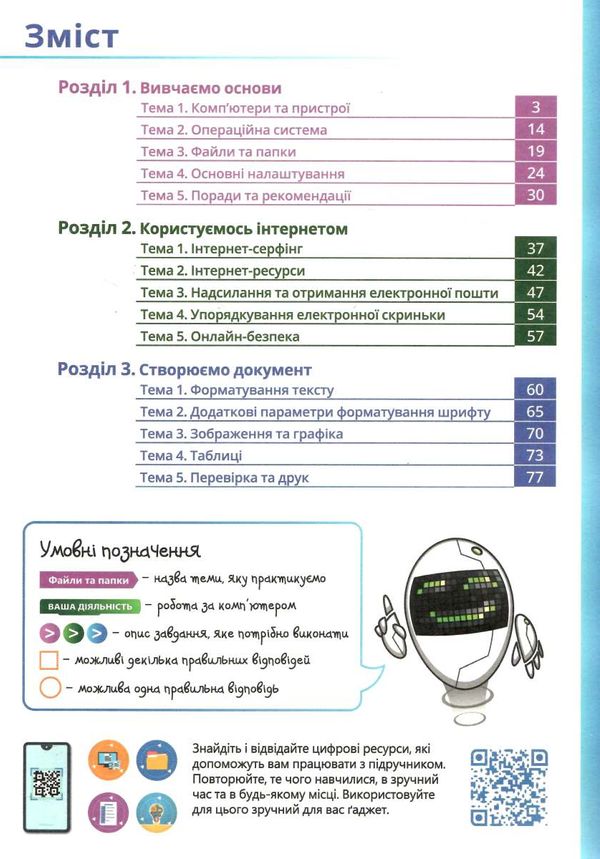 інформатика 5 клас робочий зошит частина 1 НУШ Джон Ендрю Біос Ціна (цена) 112.00грн. | придбати  купити (купить) інформатика 5 клас робочий зошит частина 1 НУШ Джон Ендрю Біос доставка по Украине, купить книгу, детские игрушки, компакт диски 2