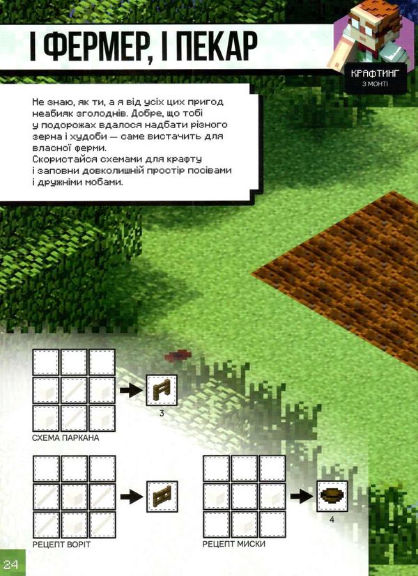 minecraft стікер-бук для режиму виживання Ціна (цена) 185.60грн. | придбати  купити (купить) minecraft стікер-бук для режиму виживання доставка по Украине, купить книгу, детские игрушки, компакт диски 2