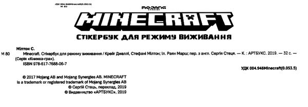 minecraft стікер-бук для режиму виживання Ціна (цена) 185.60грн. | придбати  купити (купить) minecraft стікер-бук для режиму виживання доставка по Украине, купить книгу, детские игрушки, компакт диски 1