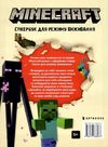 minecraft стікер-бук для режиму виживання Ціна (цена) 185.60грн. | придбати  купити (купить) minecraft стікер-бук для режиму виживання доставка по Украине, купить книгу, детские игрушки, компакт диски 4