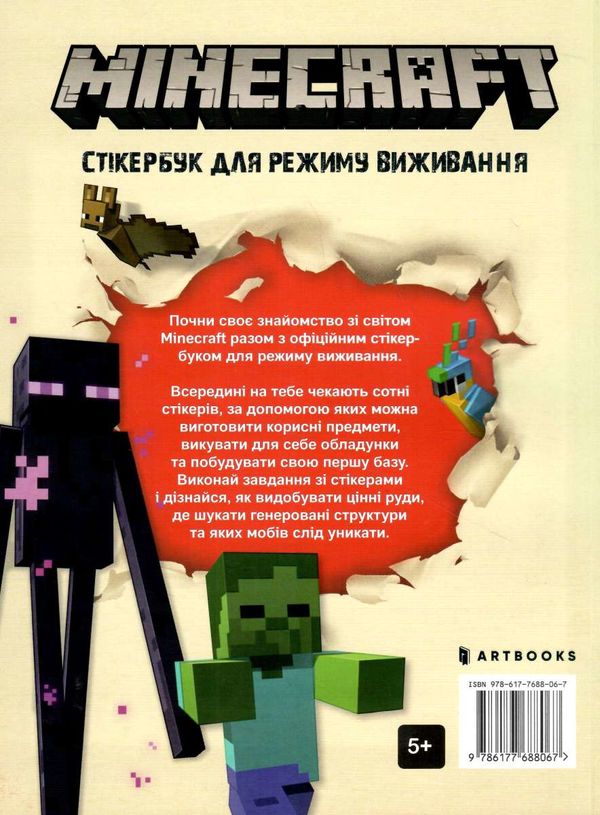 minecraft стікер-бук для режиму виживання Ціна (цена) 185.60грн. | придбати  купити (купить) minecraft стікер-бук для режиму виживання доставка по Украине, купить книгу, детские игрушки, компакт диски 4