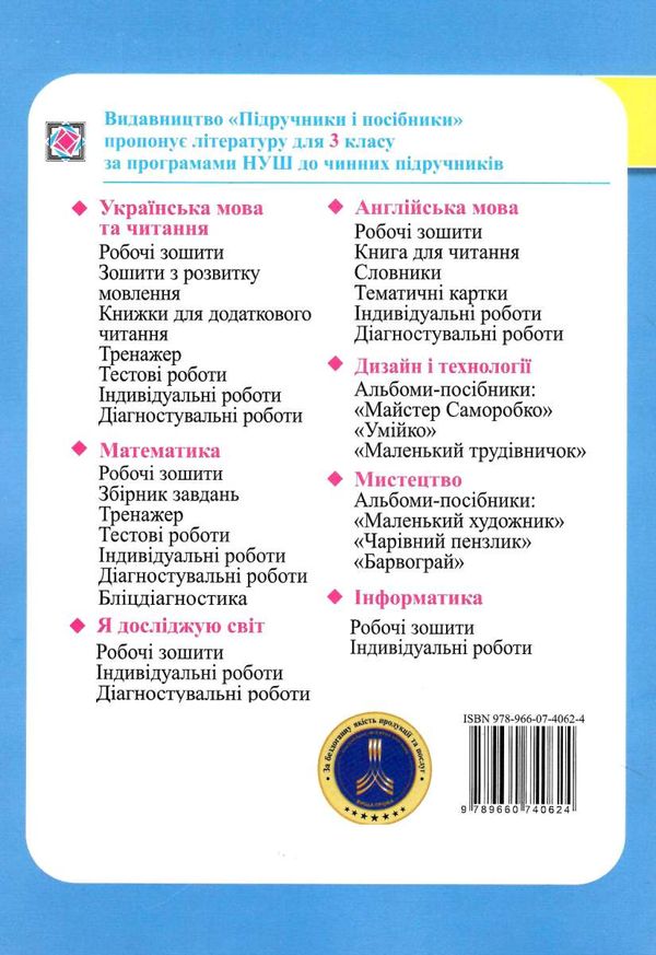 прописи в широку лінію 3 клас робочий зошит для формування навичок письма Ціна (цена) 40.00грн. | придбати  купити (купить) прописи в широку лінію 3 клас робочий зошит для формування навичок письма доставка по Украине, купить книгу, детские игрушки, компакт диски 4