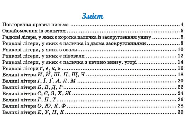 прописи в широку лінію 3 клас робочий зошит для формування навичок письма Ціна (цена) 40.00грн. | придбати  купити (купить) прописи в широку лінію 3 клас робочий зошит для формування навичок письма доставка по Украине, купить книгу, детские игрушки, компакт диски 2