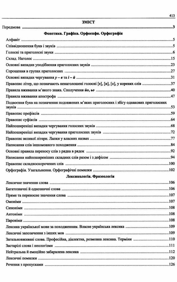 зно 2024 українська мова комплексне видання Білецька, Шумка Ціна (цена) 240.00грн. | придбати  купити (купить) зно 2024 українська мова комплексне видання Білецька, Шумка доставка по Украине, купить книгу, детские игрушки, компакт диски 2