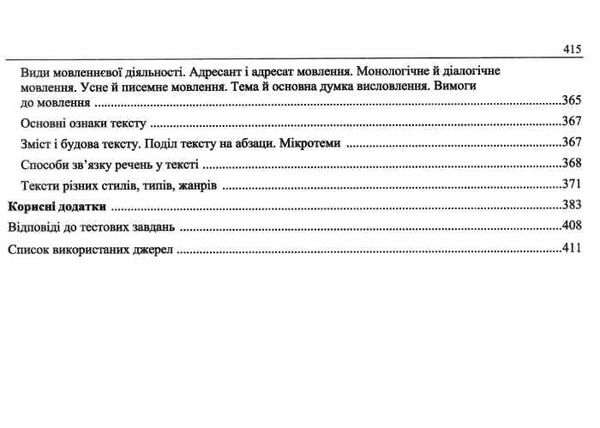 зно 2024 українська мова комплексне видання Білецька, Шумка Ціна (цена) 240.00грн. | придбати  купити (купить) зно 2024 українська мова комплексне видання Білецька, Шумка доставка по Украине, купить книгу, детские игрушки, компакт диски 4