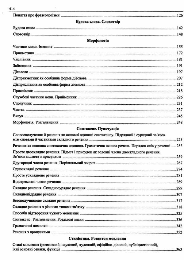 зно 2024 українська мова комплексне видання Білецька, Шумка Ціна (цена) 240.00грн. | придбати  купити (купить) зно 2024 українська мова комплексне видання Білецька, Шумка доставка по Украине, купить книгу, детские игрушки, компакт диски 3