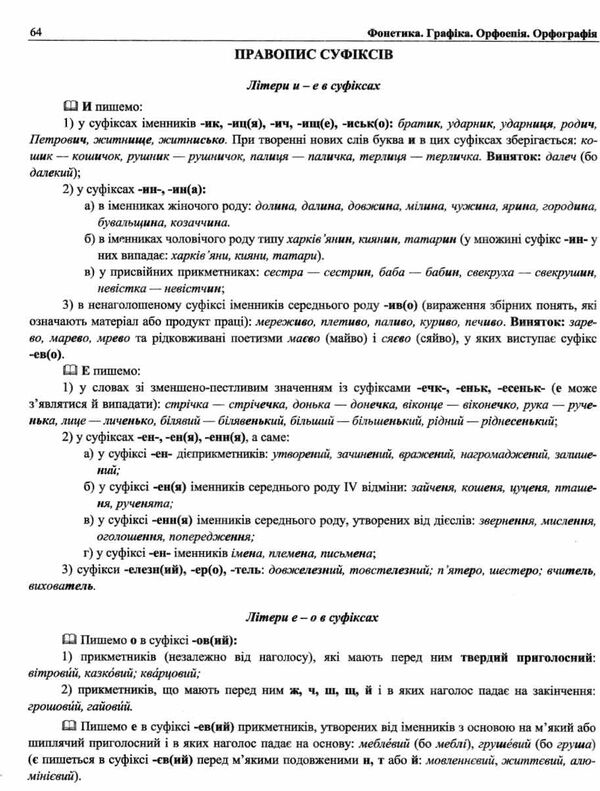 зно 2024 українська мова комплексне видання Білецька, Шумка Ціна (цена) 240.00грн. | придбати  купити (купить) зно 2024 українська мова комплексне видання Білецька, Шумка доставка по Украине, купить книгу, детские игрушки, компакт диски 5