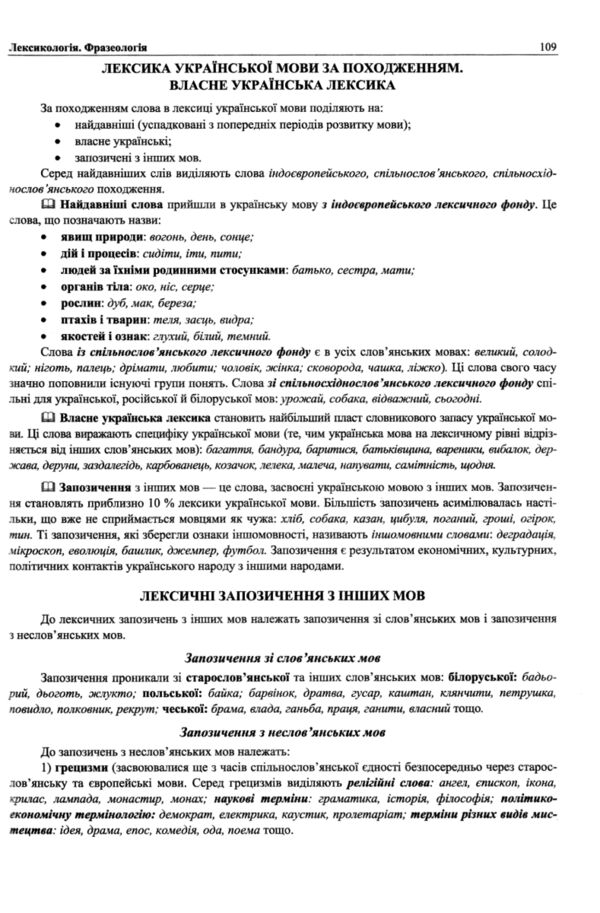 ЗНО 2027 українська мова комплексне видання Білецька, Шумка Ціна (цена) 340.00грн. | придбати  купити (купить) ЗНО 2027 українська мова комплексне видання Білецька, Шумка доставка по Украине, купить книгу, детские игрушки, компакт диски 7