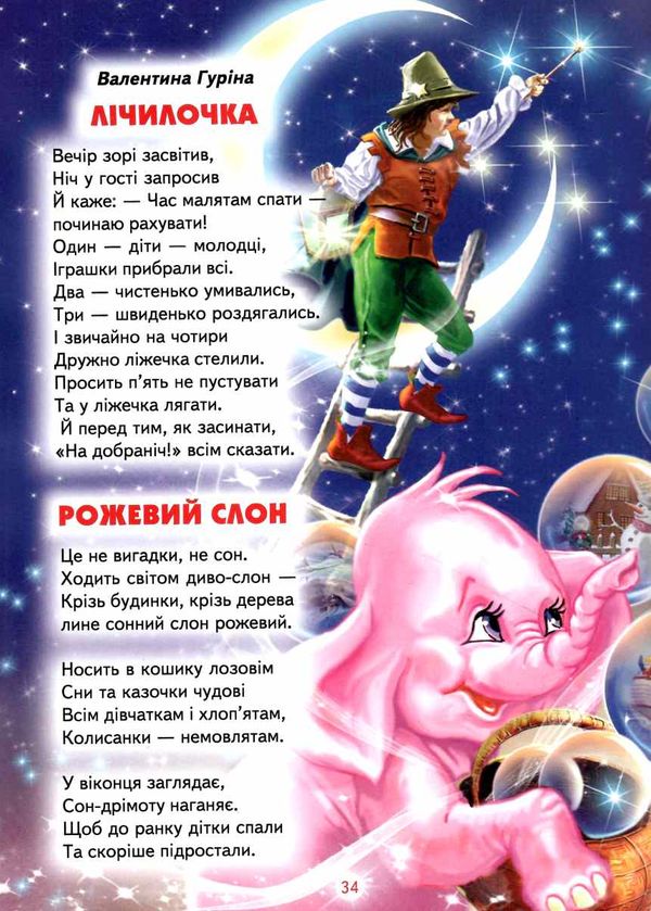 світ казки вечір з казкою Ціна (цена) 168.80грн. | придбати  купити (купить) світ казки вечір з казкою доставка по Украине, купить книгу, детские игрушки, компакт диски 4