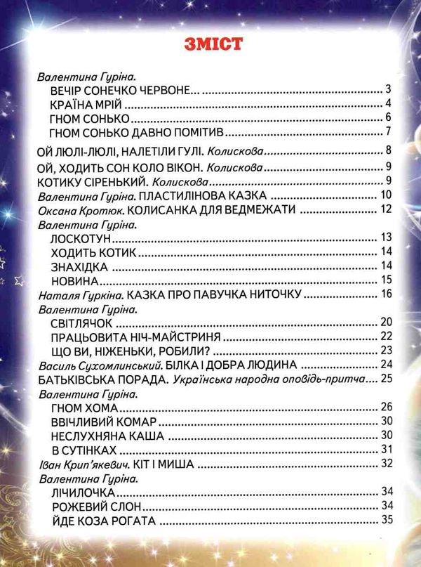 світ казки вечір з казкою Ціна (цена) 187.00грн. | придбати  купити (купить) світ казки вечір з казкою доставка по Украине, купить книгу, детские игрушки, компакт диски 2