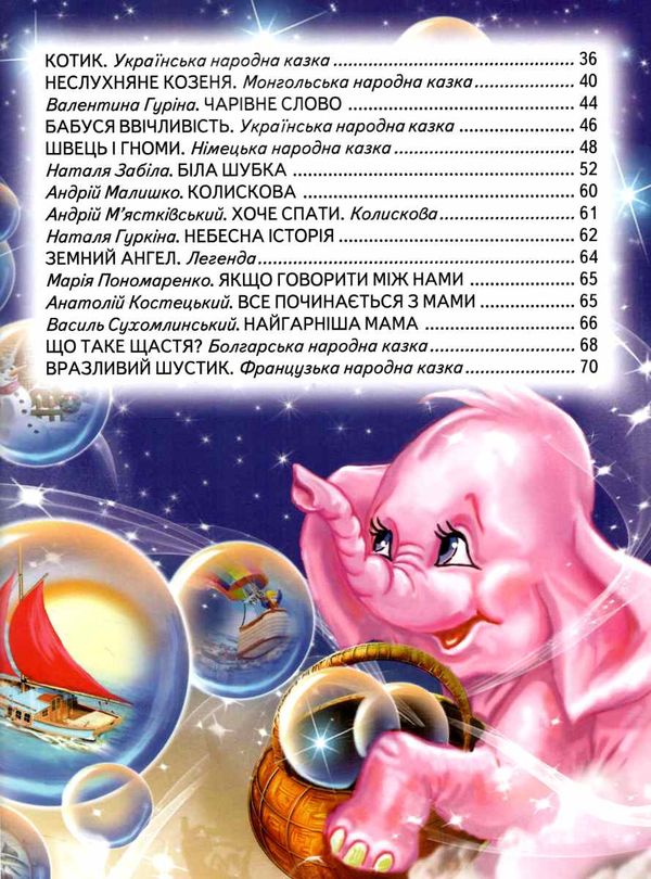 світ казки вечір з казкою Ціна (цена) 168.80грн. | придбати  купити (купить) світ казки вечір з казкою доставка по Украине, купить книгу, детские игрушки, компакт диски 3