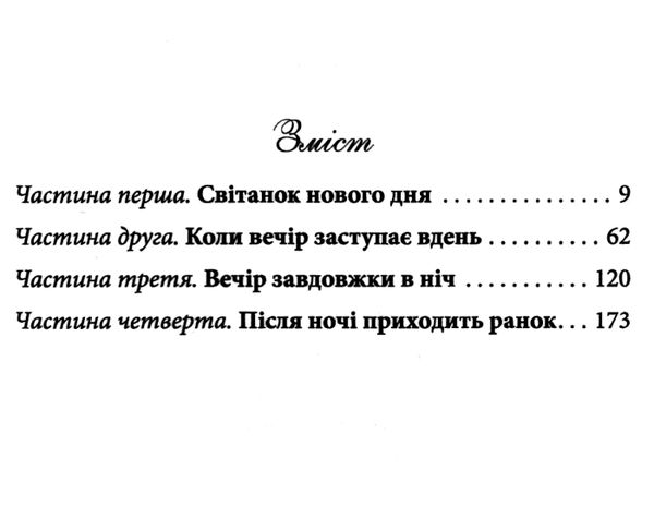 Багряний колір вічності Ціна (цена) 218.00грн. | придбати  купити (купить) Багряний колір вічності доставка по Украине, купить книгу, детские игрушки, компакт диски 2