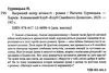 гурницька багряний колір вічності Гурницька Ціна (цена) 155.00грн. | придбати  купити (купить) гурницька багряний колір вічності Гурницька доставка по Украине, купить книгу, детские игрушки, компакт диски 1