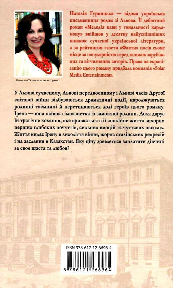 гурницька багряний колір вічності Гурницька Ціна (цена) 162.50грн. | придбати  купити (купить) гурницька багряний колір вічності Гурницька доставка по Украине, купить книгу, детские игрушки, компакт диски 4