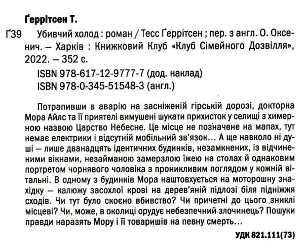 убивчий холод Ціна (цена) 227.60грн. | придбати  купити (купить) убивчий холод доставка по Украине, купить книгу, детские игрушки, компакт диски 1