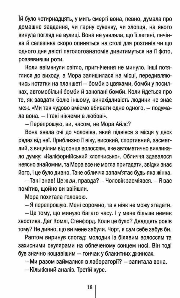 убивчий холод Ціна (цена) 227.60грн. | придбати  купити (купить) убивчий холод доставка по Украине, купить книгу, детские игрушки, компакт диски 2