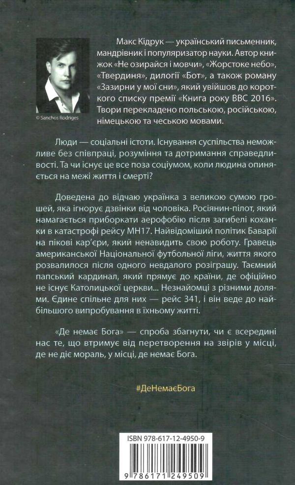 де немає бога Ціна (цена) 259.40грн. | придбати  купити (купить) де немає бога доставка по Украине, купить книгу, детские игрушки, компакт диски 3