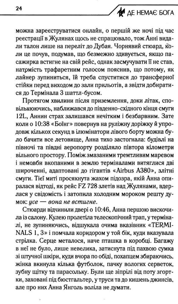 де немає бога Ціна (цена) 259.40грн. | придбати  купити (купить) де немає бога доставка по Украине, купить книгу, детские игрушки, компакт диски 2