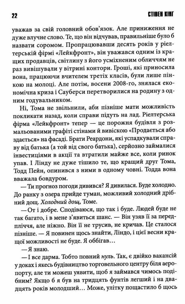 кінг що впало, те пропало Ціна (цена) 368.00грн. | придбати  купити (купить) кінг що впало, те пропало доставка по Украине, купить книгу, детские игрушки, компакт диски 3