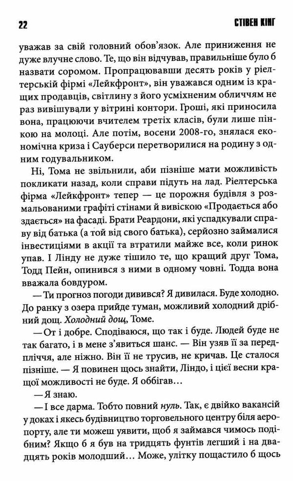 кінг що впало то пропало Ціна (цена) 284.40грн. | придбати  купити (купить) кінг що впало то пропало доставка по Украине, купить книгу, детские игрушки, компакт диски 3