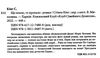 кінг що впало то пропало Ціна (цена) 284.40грн. | придбати  купити (купить) кінг що впало то пропало доставка по Украине, купить книгу, детские игрушки, компакт диски 1